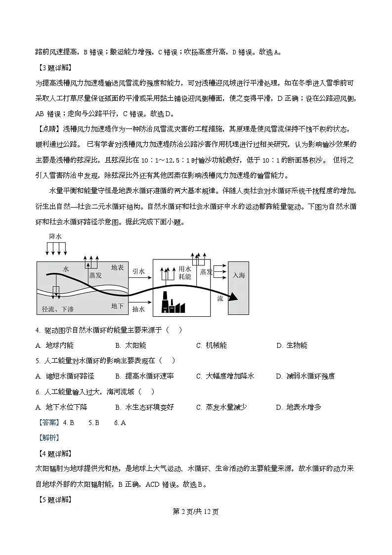 2026届四川省叙永第一中学高考二模地理试题 Word版含解析第2页