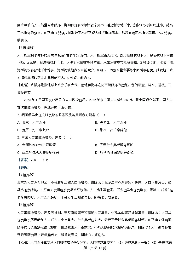 2026届四川省叙永第一中学高考二模地理试题 Word版含解析第3页