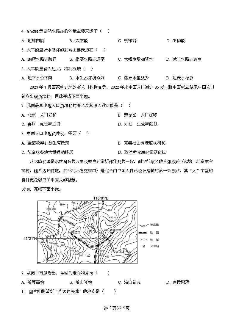 2026届四川省叙永第一中学高考二模地理试题(原卷版)第2页