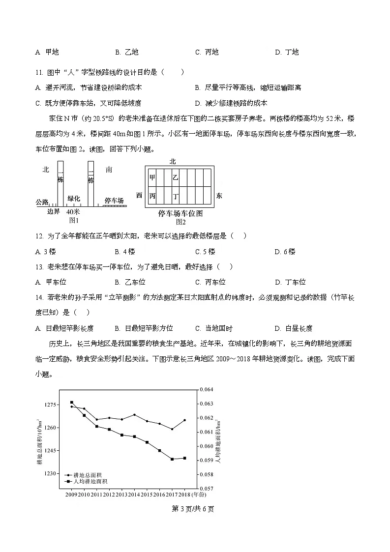 2026届四川省叙永第一中学高考二模地理试题(原卷版)第3页