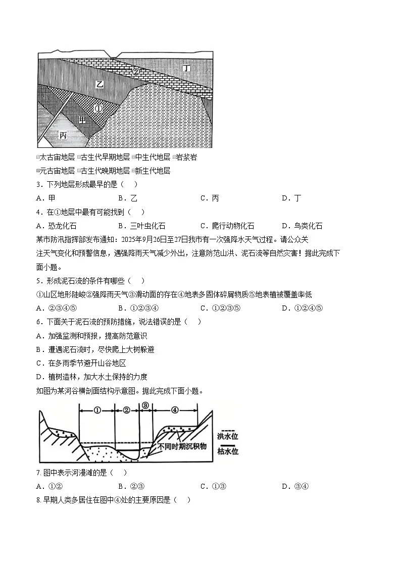 天津市第一中学2025_2026学年高一上学期期末考试地理试卷(文字版,含答案)第2页