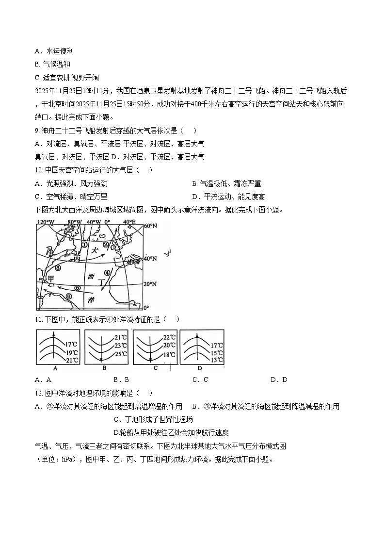 天津市第一中学2025_2026学年高一上学期期末考试地理试卷(文字版,含答案)第3页
