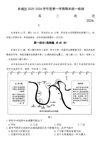 北京市东城区2025-2026年高三上期末地理试卷（含答案）