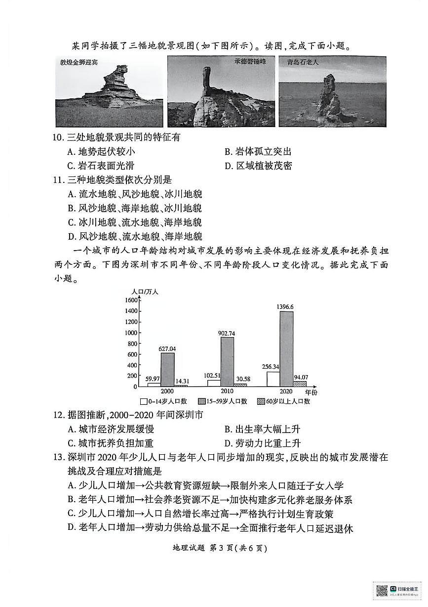 山东省济南市名校联考2025-2026学年高一上学期1月月考地理试题第3页