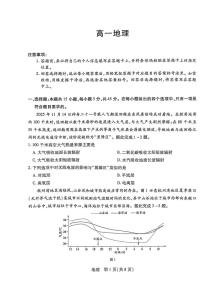 海南省部分学校2025-2026学年高一上学期1月期末地理试题