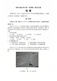 北京市石景山市2025-2026学年高一上学期期末考试地理试题