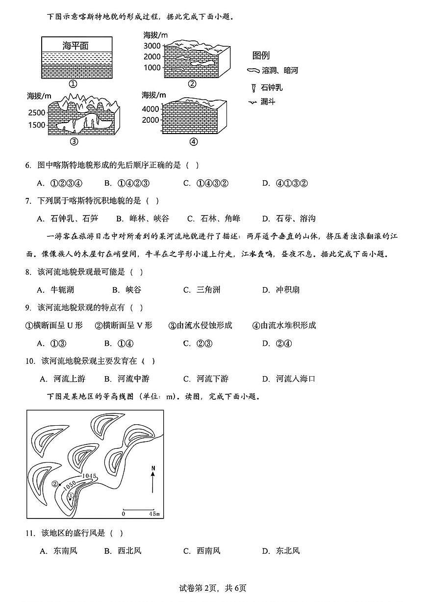 黑龙江省哈尔滨德强高级中学有限公司2025-2026学年高一上学期期末考试地理试题第2页