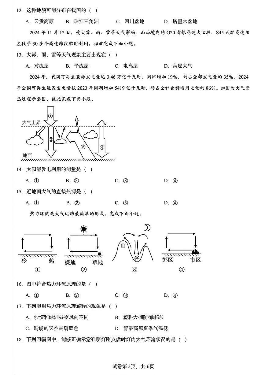 黑龙江省哈尔滨德强高级中学有限公司2025-2026学年高一上学期期末考试地理试题第3页
