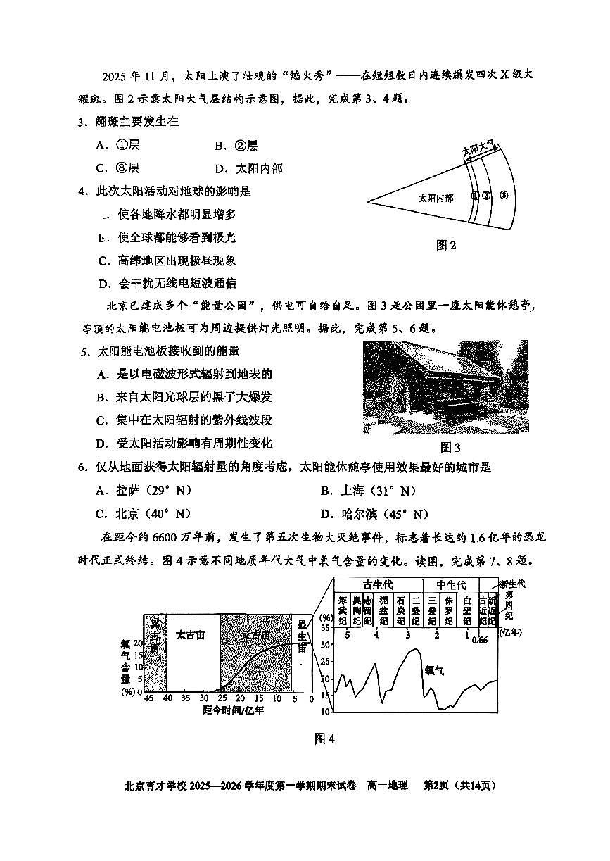 2026北京育才学校高一(上)期末地理试卷第2页