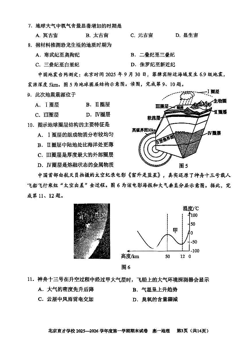 2026北京育才学校高一(上)期末地理试卷第3页