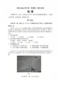 2025-2026学年北京市石景山市高一上学期期末考试地理试题（含答案） (1)