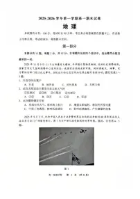 2025-2026学年北京市石景山市高一上学期期末考试地理试题（含答案） (1)