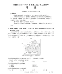 河北省邢台市2025-2026学年高二上学期第三次月考地理试题(含答案)