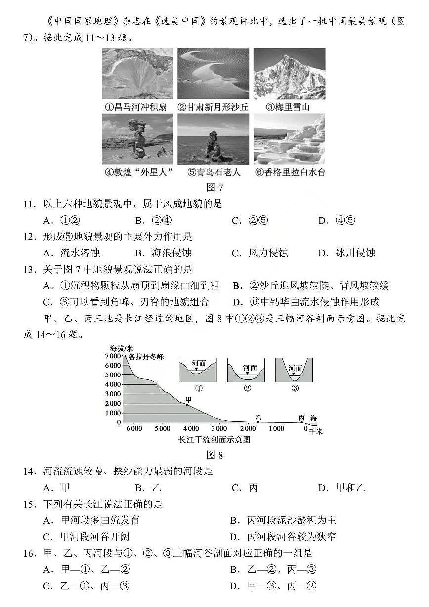 地理试题卷+答案第3页