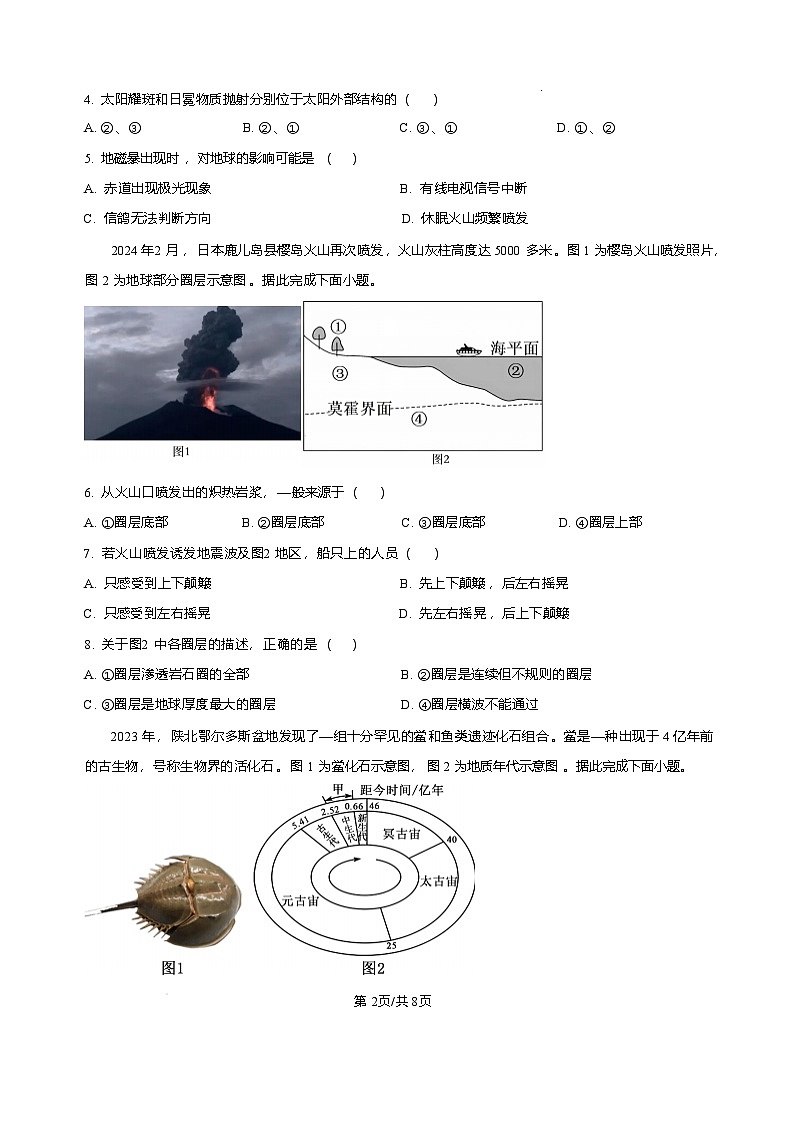 地理试题卷+答案第2页