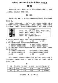 2025-2026学年北京市石景山区高三上学期1月期末地理试题（含答案）