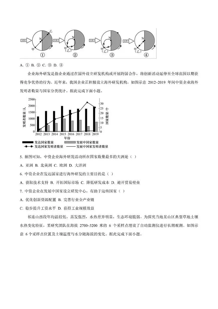 2026届江西省创智协作体高三上学期元月联合调研考试地理试卷(含答案)第2页