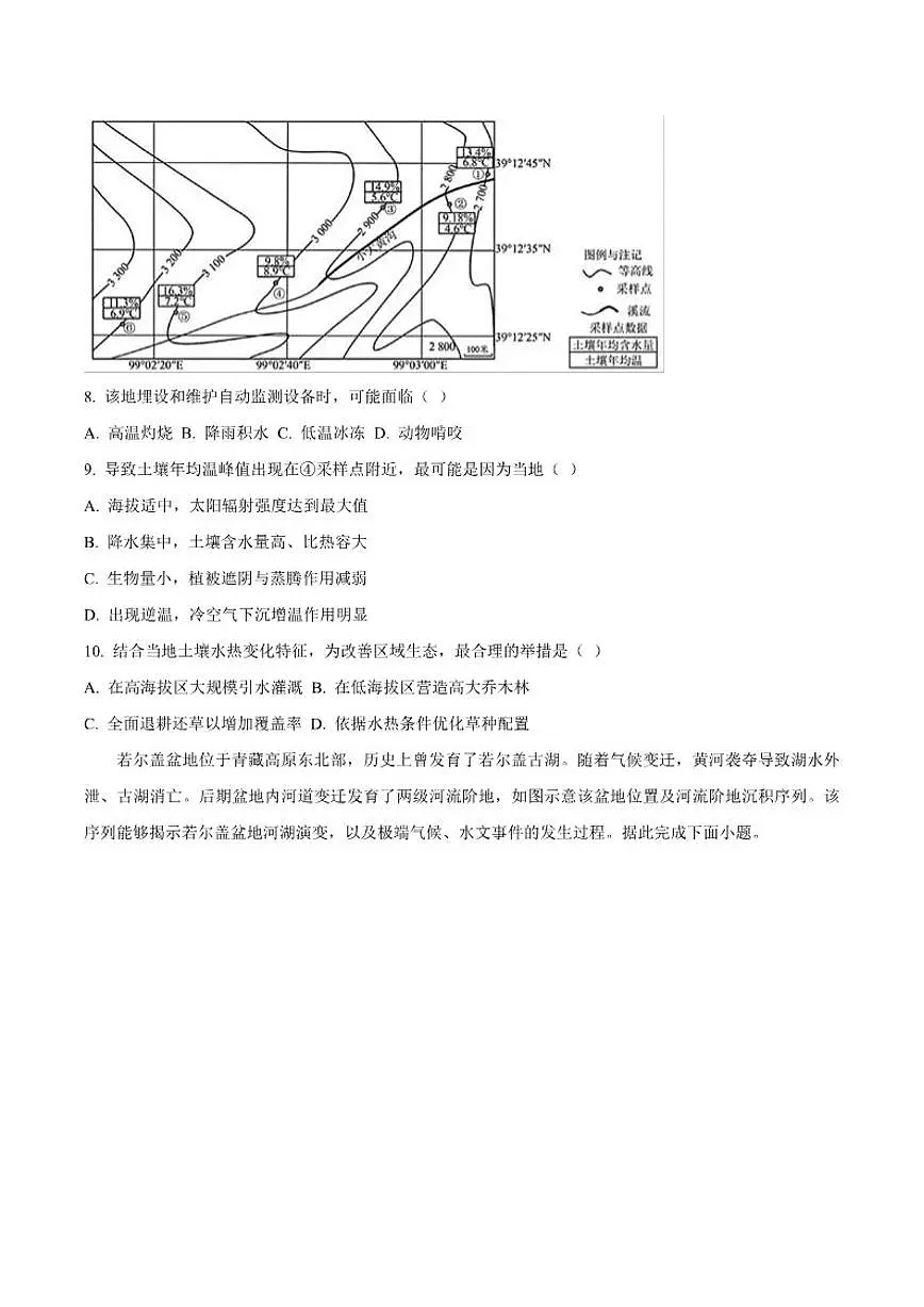 2026届江西省创智协作体高三上学期元月联合调研考试地理试卷(含答案)第3页