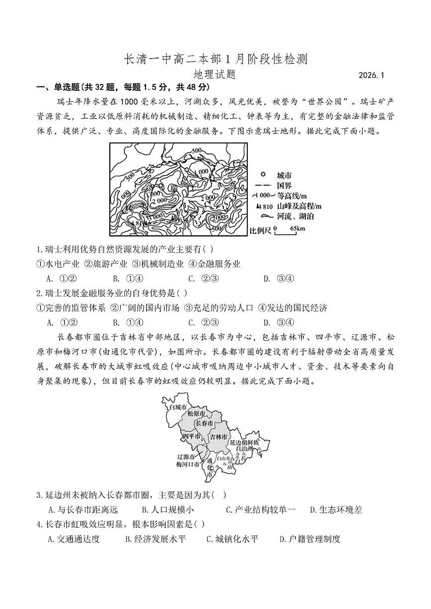 2025-2026学年山东省济南市长清第一中学高二上学期1月阶段性检测地理试卷(含答案)第1页