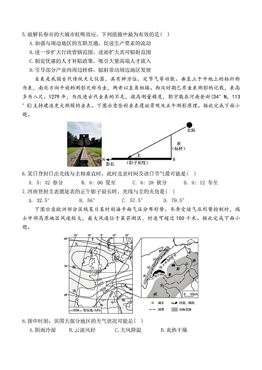 2025-2026学年山东省济南市长清第一中学高二上学期1月阶段性检测地理试卷(含答案)第2页