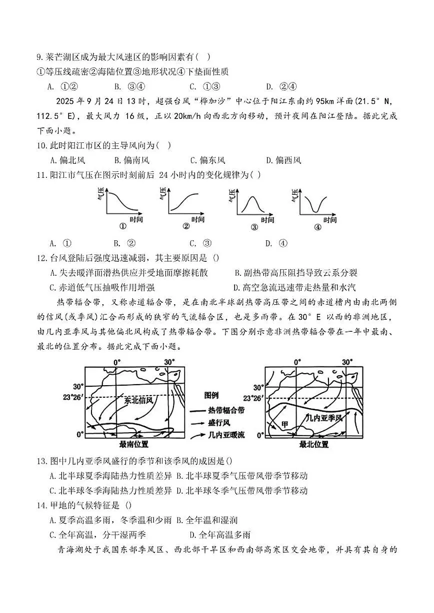 2025-2026学年山东省济南市长清第一中学高二上学期1月阶段性检测地理试卷(含答案)第3页