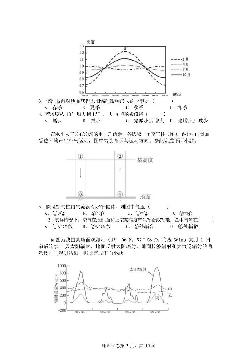 2025-2026学年广东省珠海市实验中学高一上学期1月段考地理试卷(含答案)第3页