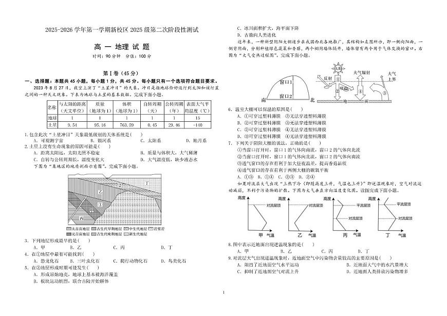 2025-2026学年山东省聊城第一中学新校高一上学期1月(第二次)月考地理试题(含答案)第1页