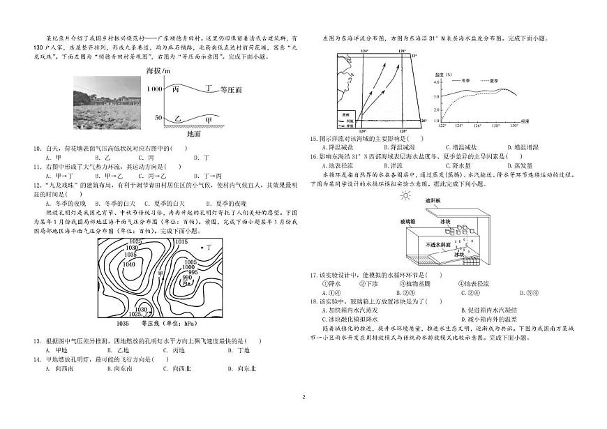 2025-2026学年山东省聊城第一中学新校高一上学期1月(第二次)月考地理试题(含答案)第2页