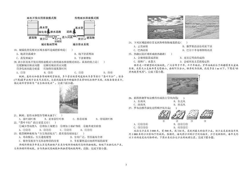 2025-2026学年山东省聊城第一中学新校高一上学期1月(第二次)月考地理试题(含答案)第3页