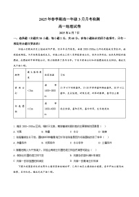 甘肃省张掖市某校2024-2025学年高一下学期3月月考检测地理试卷（原卷版）-A4
