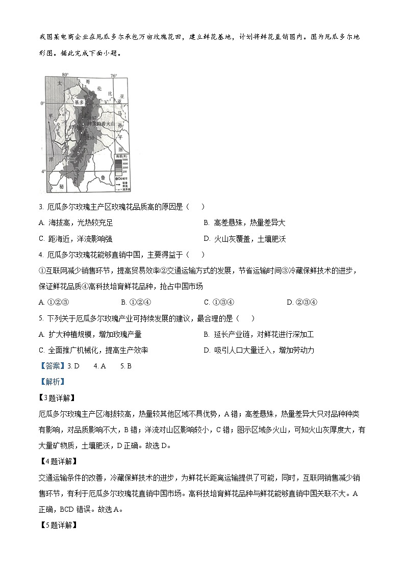 甘肃省陇南市第一中学2024-2025学年高二上学期12月模拟预测地理试题(解析版)-A4第2页