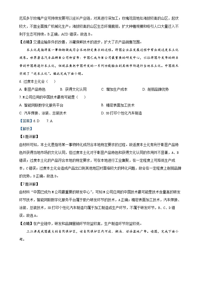 甘肃省陇南市第一中学2024-2025学年高二上学期12月模拟预测地理试题(解析版)-A4第3页