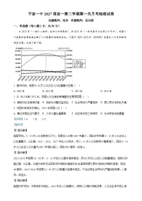 甘肃省平凉市第一中学2024-2025学年高一下学期4月月考地理试题（解析版）-A4