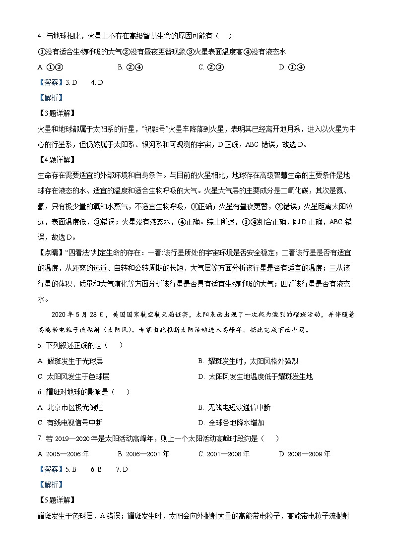 甘肃省张掖市某校2024-2025学年高一上学期期末联考模拟测试地理试卷(解析版)-A4第2页