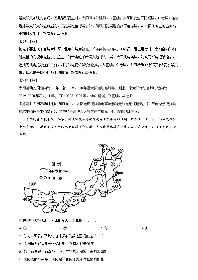 甘肃省张掖市某校2024-2025学年高一上学期期末联考模拟测试地理试卷(解析版)-A4第3页