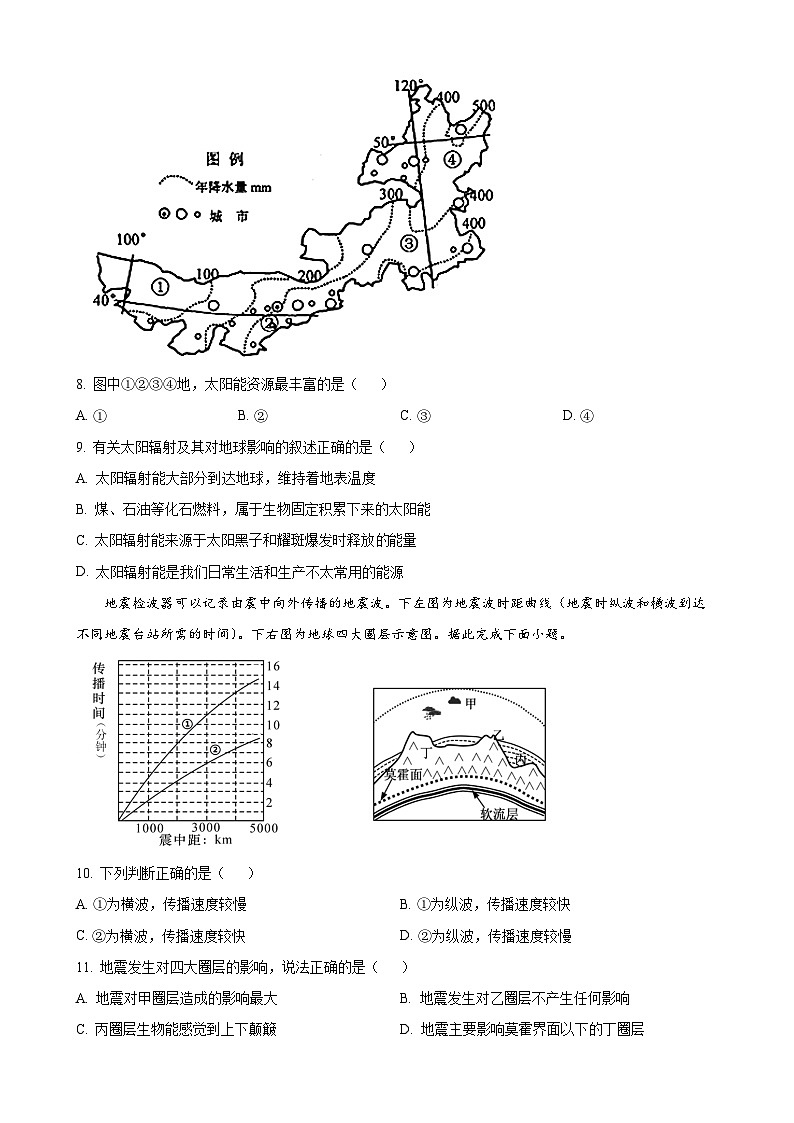 甘肃省张掖市某校2024-2025学年高一上学期期末联考模拟测试地理试卷(原卷版)-A4第2页