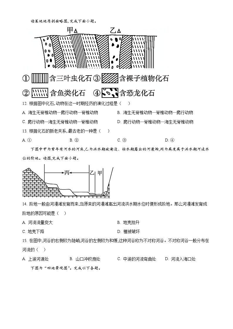 甘肃省张掖市某校2024-2025学年高一上学期期末联考模拟测试地理试卷(原卷版)-A4第3页