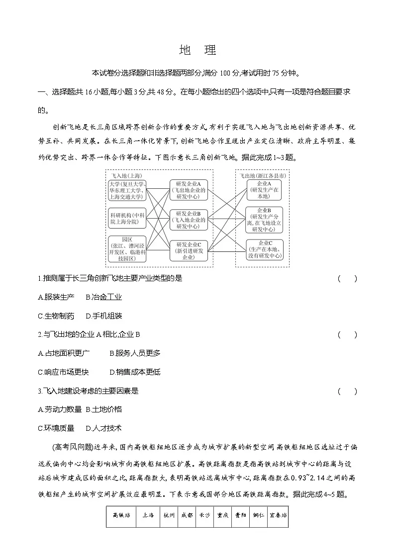 甘肃省张掖市某校2024-2025学年高三下学期2月检测地理试卷-A4第1页
