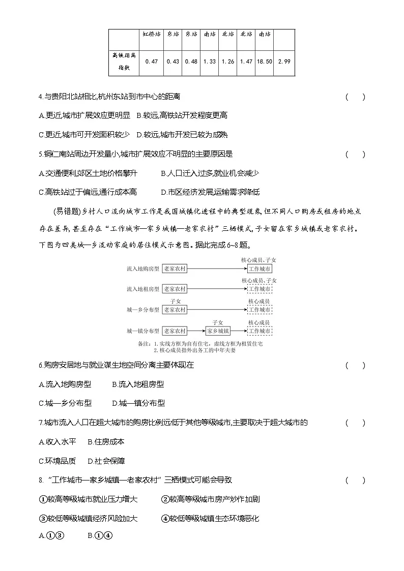 甘肃省张掖市某校2024-2025学年高三下学期2月检测地理试卷-A4第2页