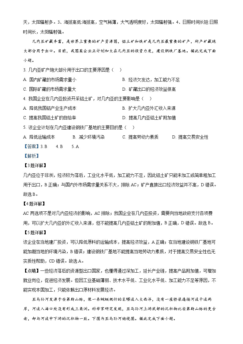 甘肃省靖远县第一中学2024-2025学年高二上学期12月期末模拟地理试题(解析版)-A4第2页