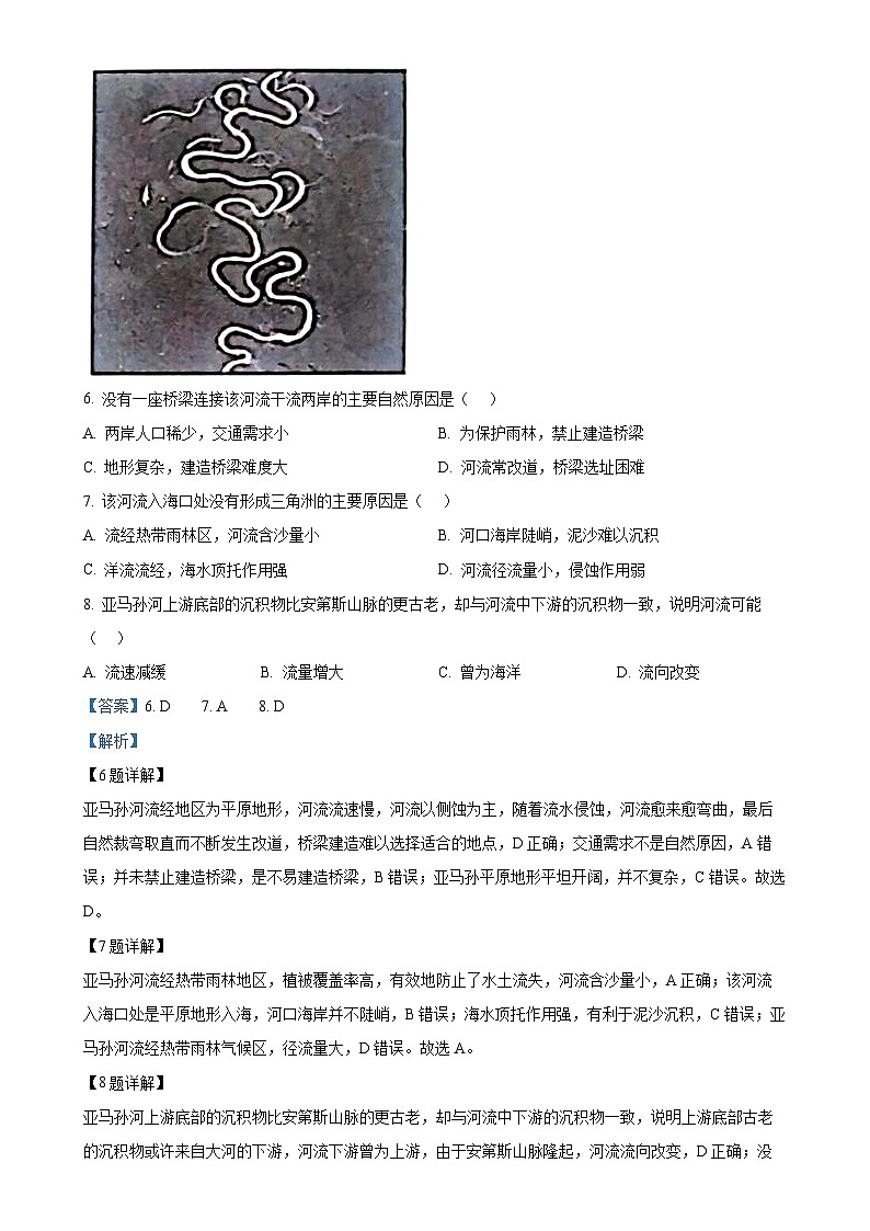 甘肃省靖远县第一中学2024-2025学年高二上学期12月期末模拟地理试题(解析版)-A4第3页
