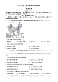 甘肃省靖远县第一中学2024-2025学年高二上学期12月期末模拟地理试题(原卷版)-A4