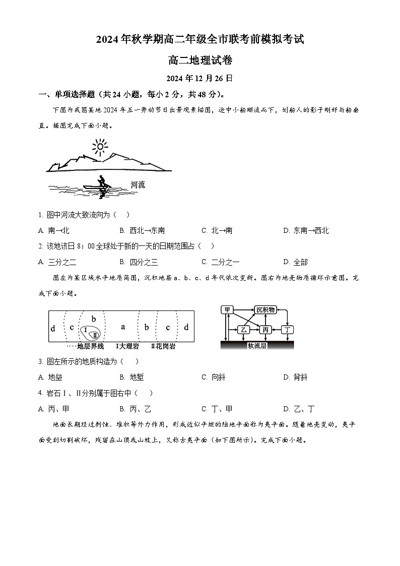 甘肃省张掖市2024-2025学年高二上学期期末联考模拟测试地理试卷(原卷版)-A4第1页