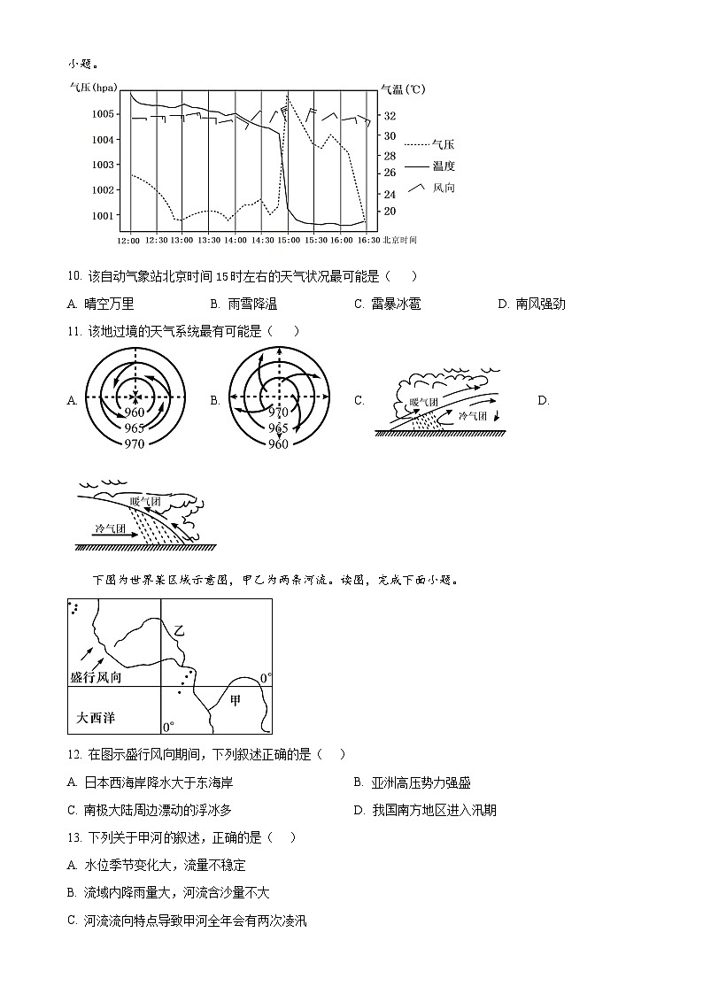 甘肃省张掖市2024-2025学年高二上学期期末联考模拟测试地理试卷(原卷版)-A4第3页