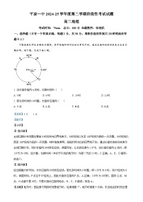 甘肃省平凉市第一中学2024-2025学年高二下学期4月月考地理试题（解析版）-A4