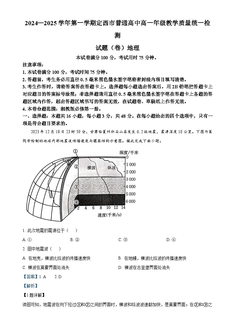 甘肃省定西市2024-2025学年高一上学期1月期末地理试题(解析版)-A4第1页