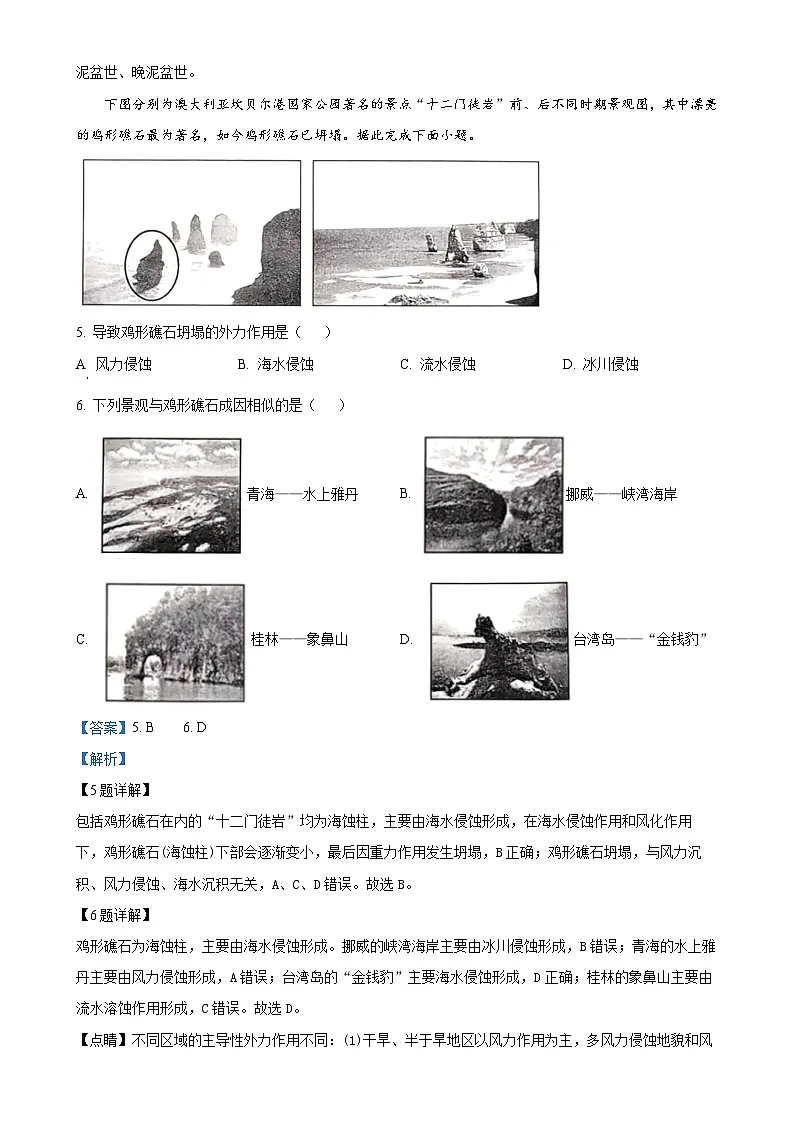 甘肃省定西市2024-2025学年高一上学期1月期末地理试题(解析版)-A4第3页