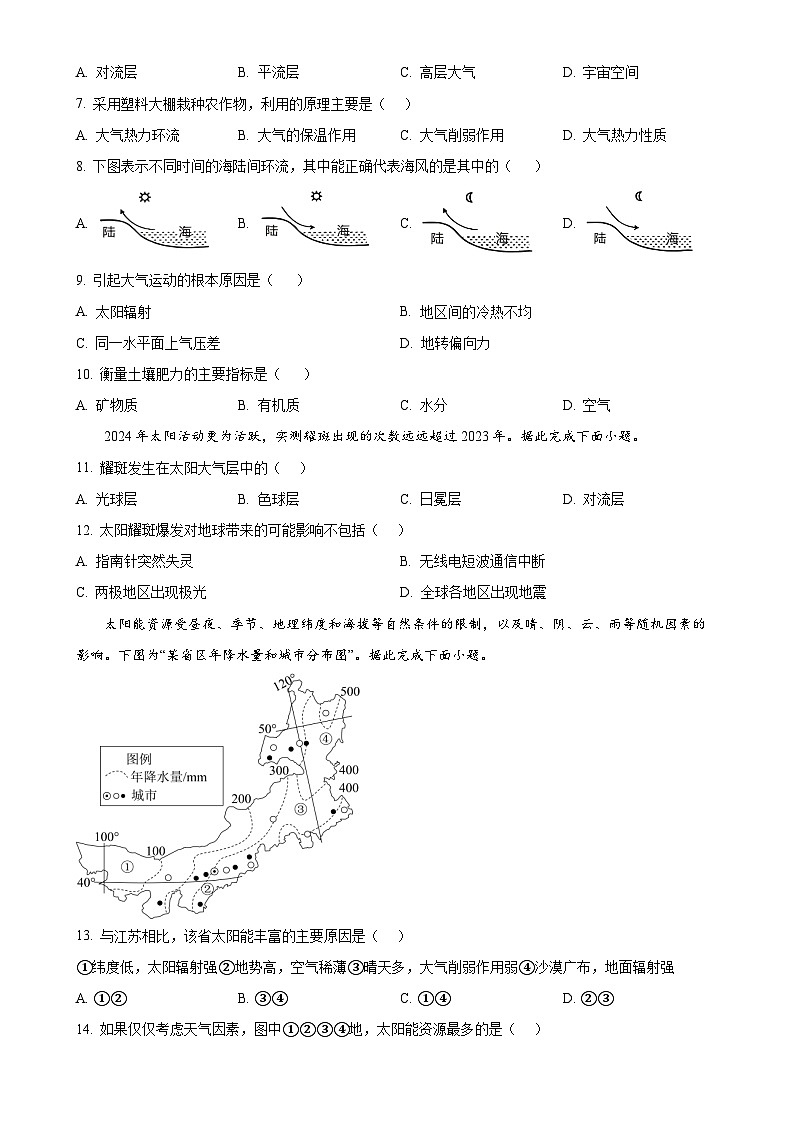 甘肃省武威市凉州区2024-2025学年高一上学期1月期末地理试卷(原卷版)-A4第2页
