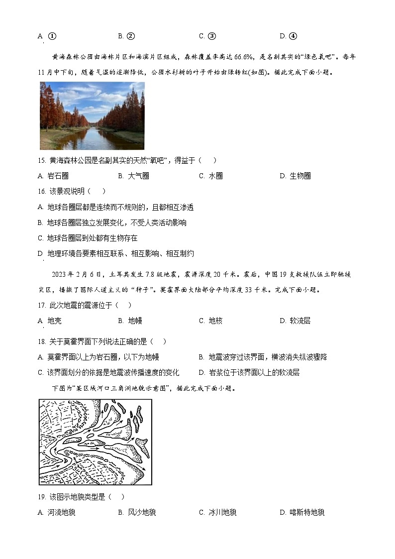 甘肃省武威市凉州区2024-2025学年高一上学期1月期末地理试卷(原卷版)-A4第3页
