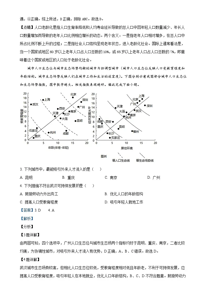 甘肃省白银市靖远县第四中学2024-2025学年高一下学期3月月考地理试题(解析版)-A4第2页